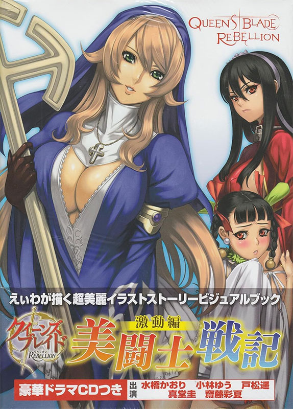 Queens Blade Rebellion Book (New) - Merchandise Queens Blade Rebellion Book (New)