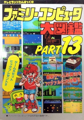 Family Computer Encyclopedia Part 13 - Merchandise Family Computer Encyclopedia Part 13