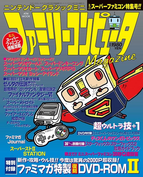 Nintendo Classic Mini Super Famicom Magazine (New) - Merchandise Nintendo Classic Mini Super Famicom Magazine (New)