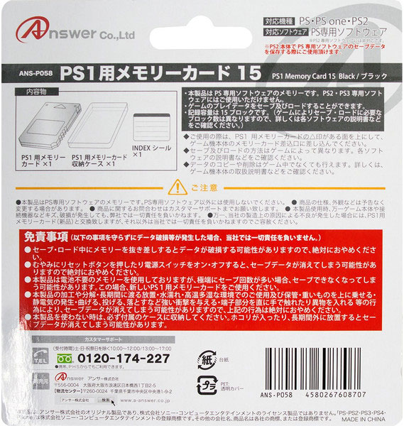 Back cover / image - Playstation Memory Card 15 (Black) (New)
