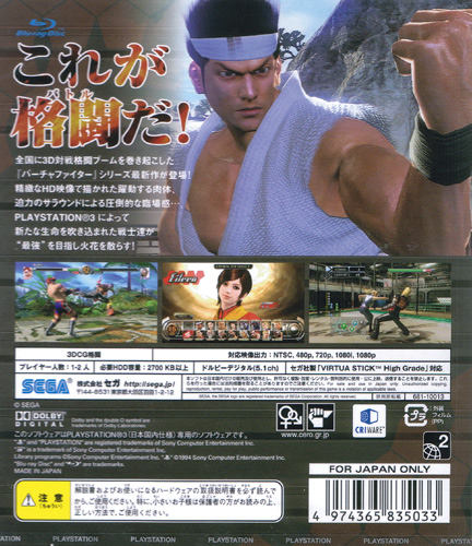 Back cover / image - Virtua Fighter 5 (New)