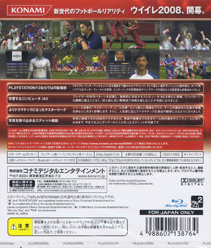 Back cover / image - World Soccer Winning Eleven 2008