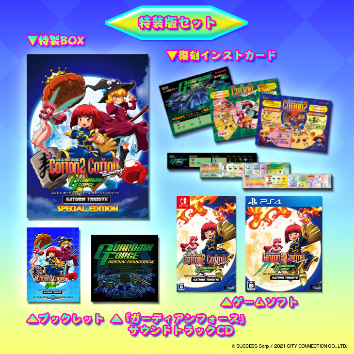 Back cover / image - Cotton Guardian Force Saturn Tribute (Limited Edition) (New)