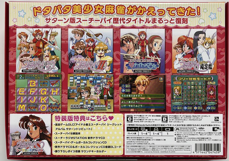 Back cover / image - Idol Suchie Pai Saturn Tribute (New) (Preorder File)