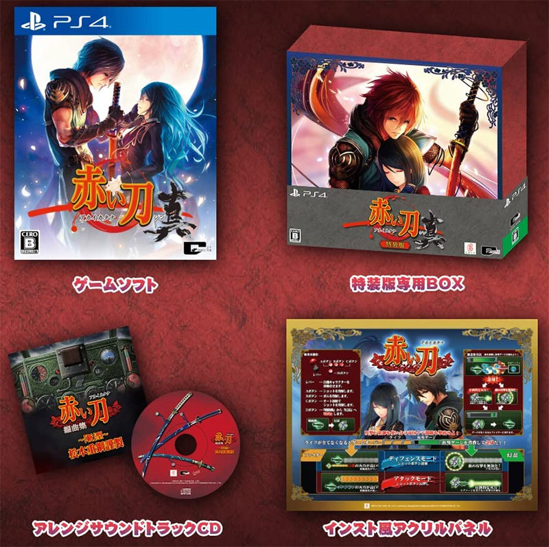 Back cover / image - Akai Katana Shin (Limited Edition) (New)