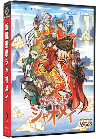 Front cover / image - Xiaomei and the Flame Dragons Fist (New)