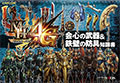 Monster Hunter 4G Guide Book (New) - Merchandise Monster Hunter 4G Guide Book (New)