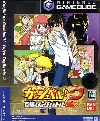 Front cover / image - Konjiki No Gashbell Yujyo Tagbattle 2 (New)