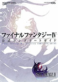 Final Fantasy IV Complete Guide Book - Merchandise Final Fantasy IV Complete Guide Book