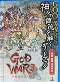God Wars Guide Book (New) - Merchandise God Wars Guide Book (New)