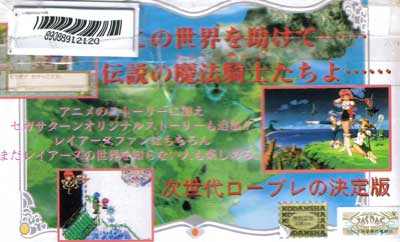 Back cover / image - Magic Knight Rayearth