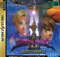 Shining Force III Scenario 3 (New) title=
