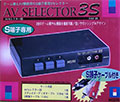 Super Famicom AV Selector 3S (New) - Nintendo Hardware Super Famicom AV Selector 3S (New)