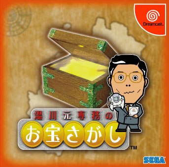 Yukawa Treasure Hunt - Dreamcast Yukawa Treasure Hunt