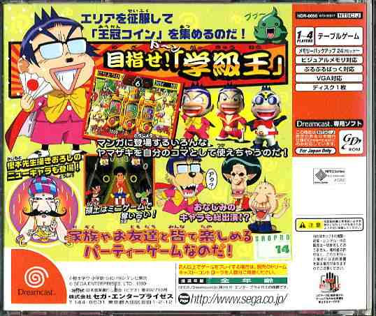 Back cover / image - Gakkyu Ou Yamazaki