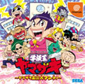 Gakkyu Ou Yamazaki - Dreamcast Gakkyu Ou Yamazaki