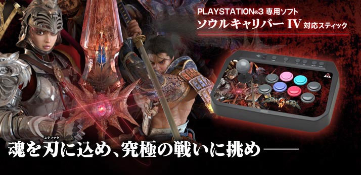 Back cover / image - Soul Calibur IV PS3 Joystick (New)