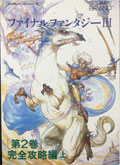 Final Fantasy III Guide Book Series 2 Part One - Merchandise Final Fantasy III Guide Book Series 2 Part One