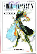Final Fantasy V Guide Book - Merchandise Final Fantasy V Guide Book