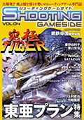 Shooting Gameside Vol 4 (New) - Merchandise Shooting Gameside Vol 4 (New)