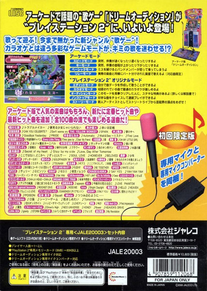 Back cover / image - Dream Audition Microphone Pack