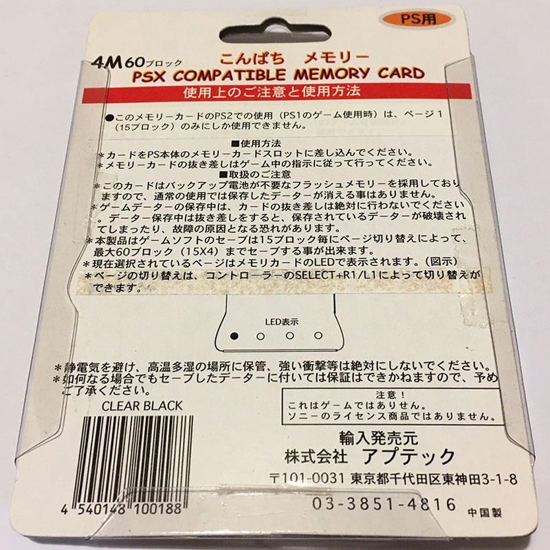 Back cover / image - Playstation Memory Card (Black) (New)