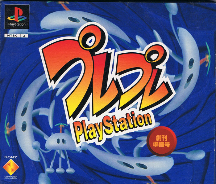 Puru Puru Playstation - Playstation Puru Puru Playstation