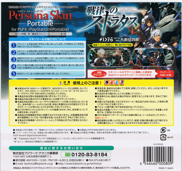 Back cover / image - PSP Persona Skin Portable (Shiro) (New)