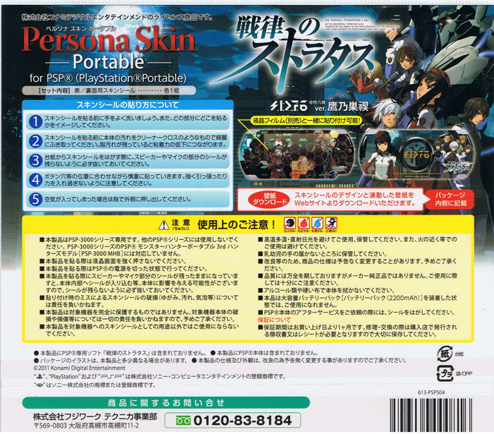 Back cover / image - PSP Persona Skin Portable (Sumisogi) (New)