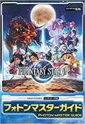 Phantasy Star Zero Photon Master Guide - Merchandise Phantasy Star Zero Photon Master Guide