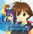 Sayonara Umihara Kawase Original Soundtrack (New) - Soundtracks Sayonara Umihara Kawase Original Soundtrack (New)