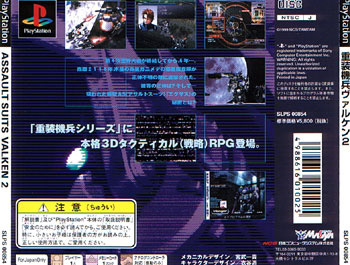Back cover / image - Assault Suits Valken 2 (New)