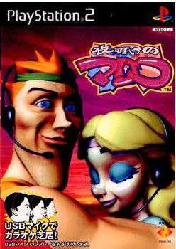 Yoake no Mariko - PS2 Yoake no Mariko