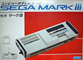 Japanese Sega Mark III Console (Power Switch Issue) - Sega Hardware Japanese Sega Mark III Console (Power Switch Issue)