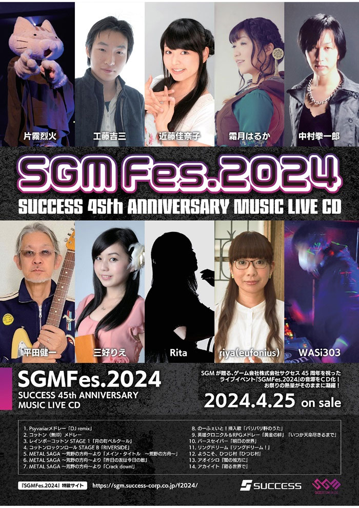 Back cover / image - Success Game Music Festival 2024 Live CD (New)