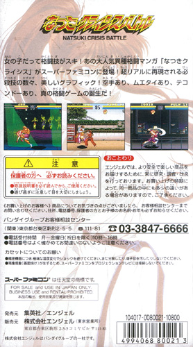 Back cover / image - Natsuki Crisis Battle (New)