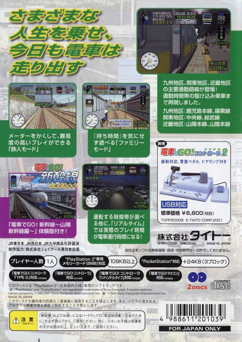Back cover / image - Densha De Go 3 (New)