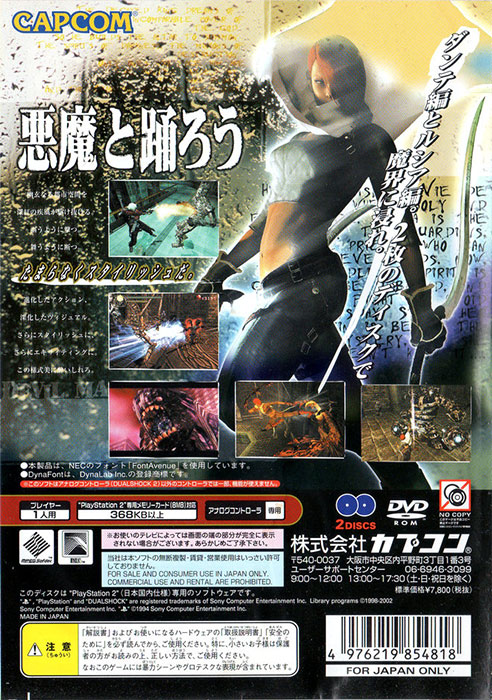 Back cover / image - Devil May Cry 2