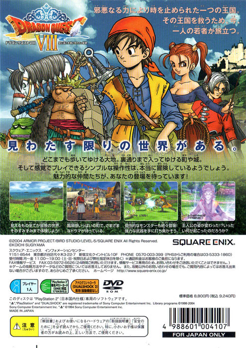Back cover / image - Dragon Quest VIII