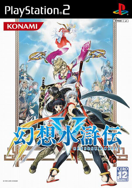 Genso Suikoden V (includes DVD) - PS2 Genso Suikoden V (includes DVD)