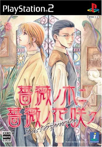 Shoubi no Ki ni Shoubi no Hanasaku Das Versprechen - PS2 Shoubi no Ki ni Shoubi no Hanasaku Das Versprechen