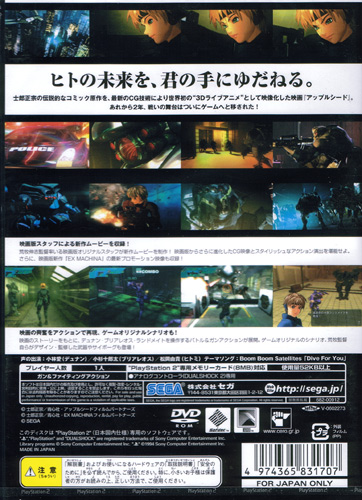 Back cover / image - Appleseed EX (New)
