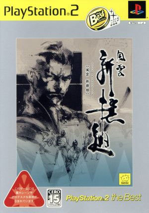 Fuun Shinsengumi (Best) - PS2 Fuun Shinsengumi (Best)
