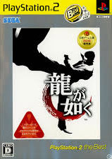 Ryu Ga Gotoku (Best) - PS2 Ryu Ga Gotoku (Best)