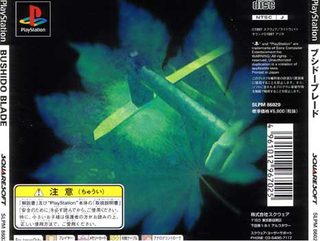 Back cover / image - Bushido Blade