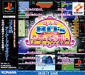 Konami 80s Arcade Gallery - Playstation Konami 80s Arcade Gallery