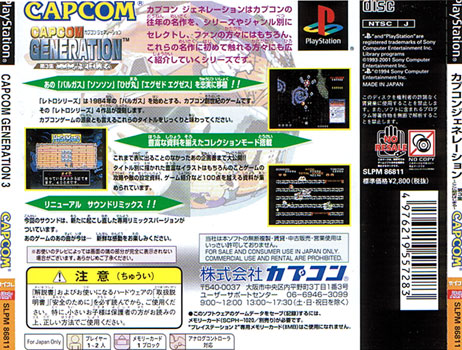 Back cover / image - Capcom Generation 3 Capcom Collection