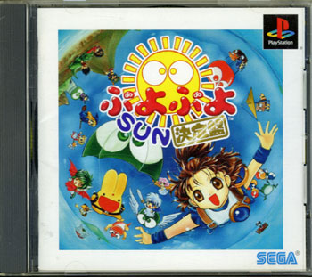 Puyo Puyo Sun (Best) - Playstation Puyo Puyo Sun (Best)