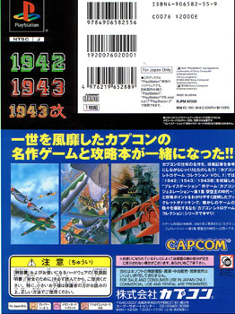 Back cover / image - Capcom Retro Game Collection Vol 1
