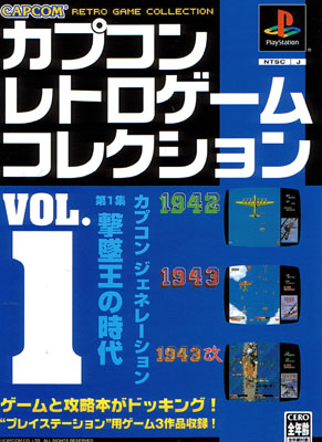 Front cover / image - Capcom Retro Game Collection Vol 1